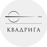 Кстати, - канал интегрированной олимпиады "Квадрига", …