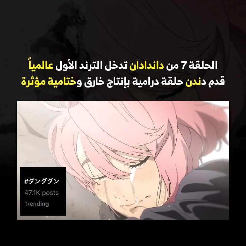 حلقة الامس من انمي Dandadan فوق …