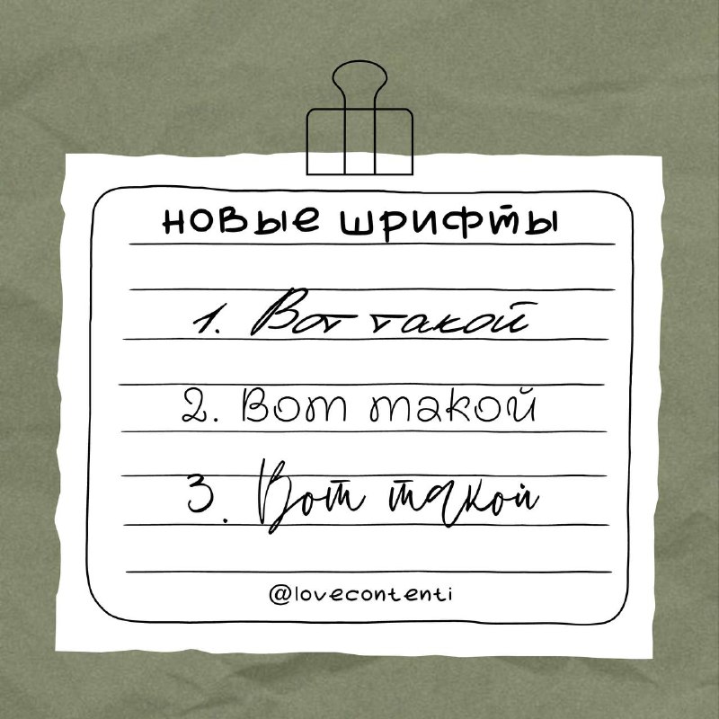 Собрала сегодня для Вас [#шрифты](?q=%23%D1%88%D1%80%D0%B8%D1%84%D1%82%D1%8B) - …