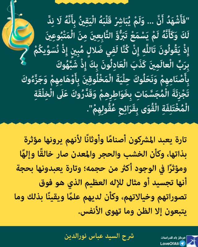 فَأَشْهَدُ أَنَّ مَنْ شَبَّهَكَ بِتَبَايُنِ أَعْضَاءِ …