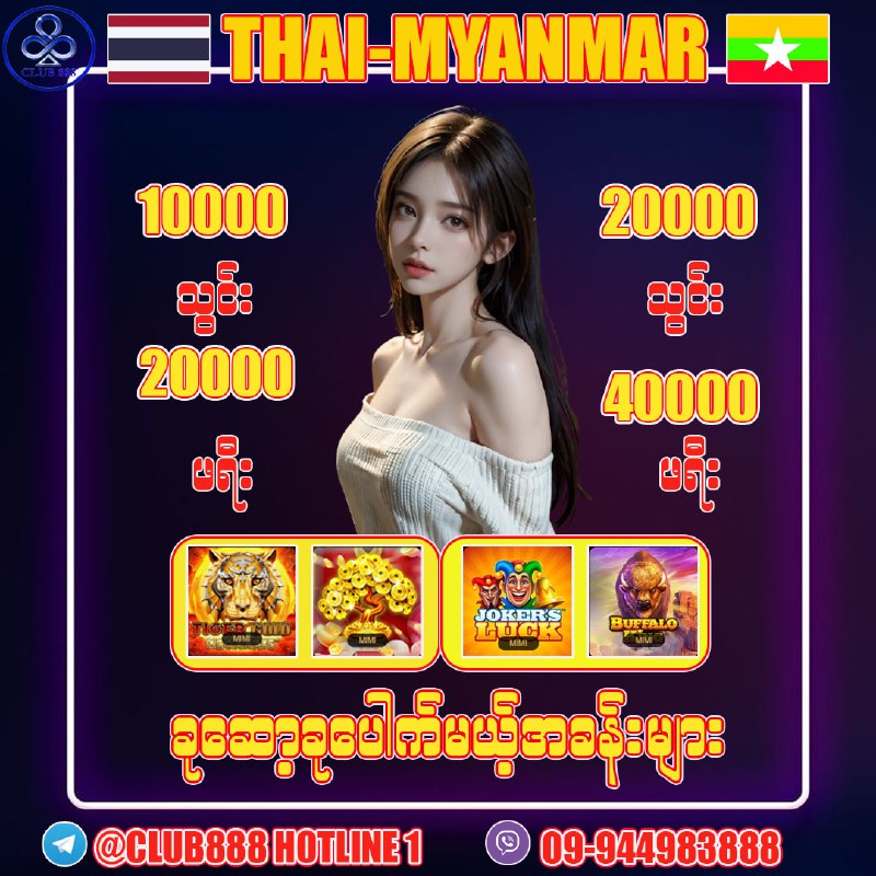 ***?***အလျော်အစားမမျှတဲ့ Agent တွေမှာဆော့ကစားပြီး