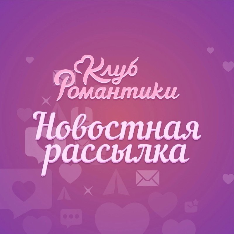 ***💌*** Проверьте свой почтовый ящик! Рассылка …