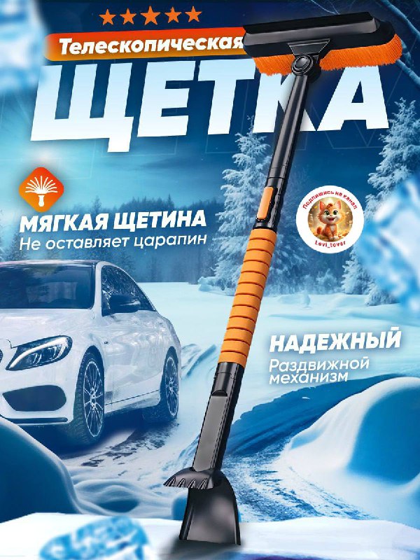 Щетка автомобильная