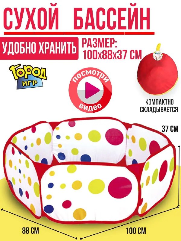 **Палатка сухой Бассейн 100x88x37 Город Игр**