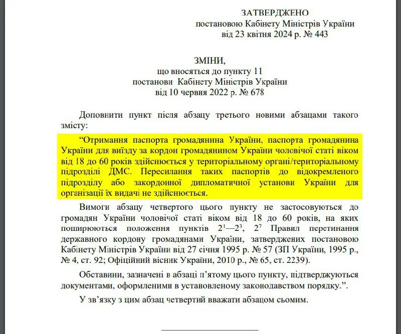 [​​](https://telegra.ph/file/e0dab060c025bb4e36573.jpg)***❗️*****Українці призовного віку зможуть отримати закордонний паспорт тільки в Україні.
