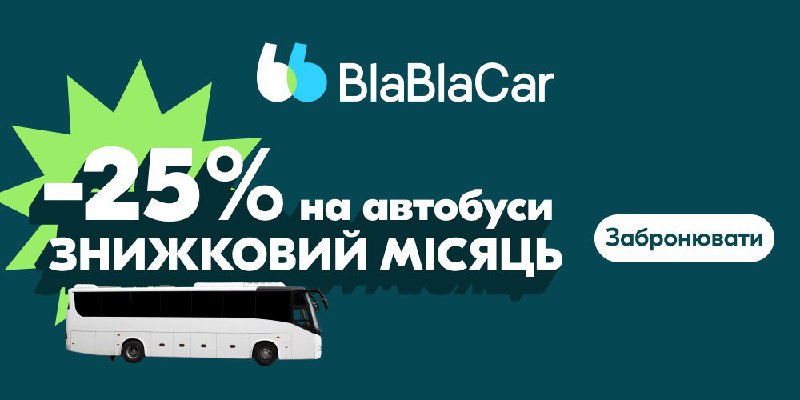 [​​](https://telegra.ph/file/d8f97e8b428e62cecbf72.jpg)***🚌*** **-25% на автобуси - ЗНИЖКОВИЙ …