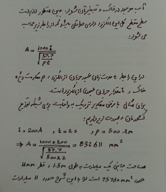 تاسیسات برقی فشارضعیف