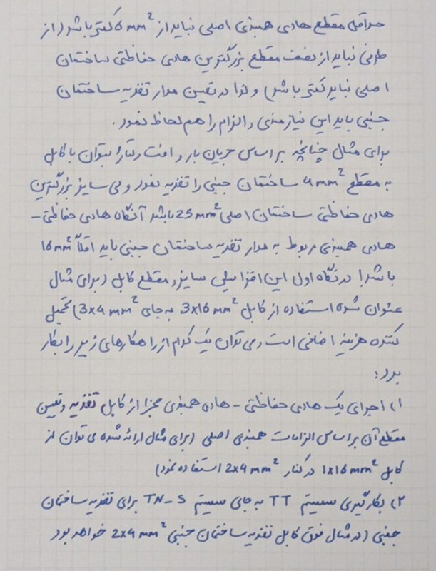 تاسیسات برقی فشارضعیف