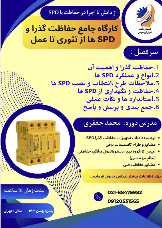 تاسیسات برقی فشارضعیف