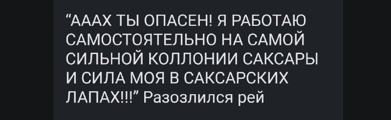 А что такое саксарские