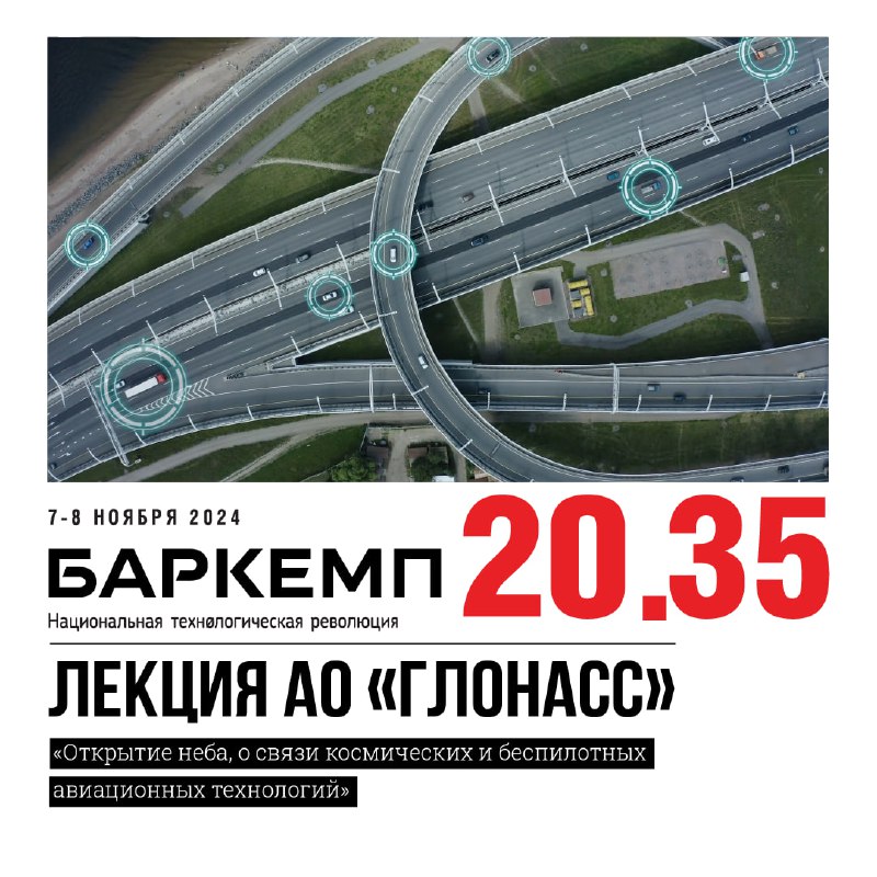 **7-8 НОЯБРЯ**| Баркемп 20.35: Открытие неба …