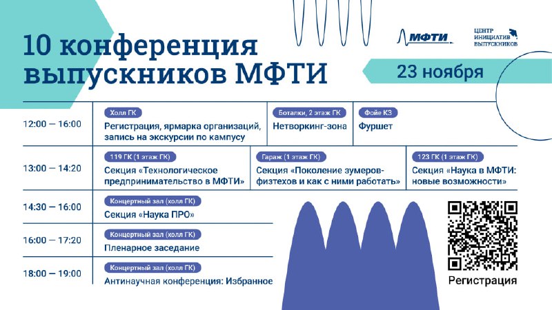 ***💥***Завтра на Физтехе пройдет традиционная Конференция …