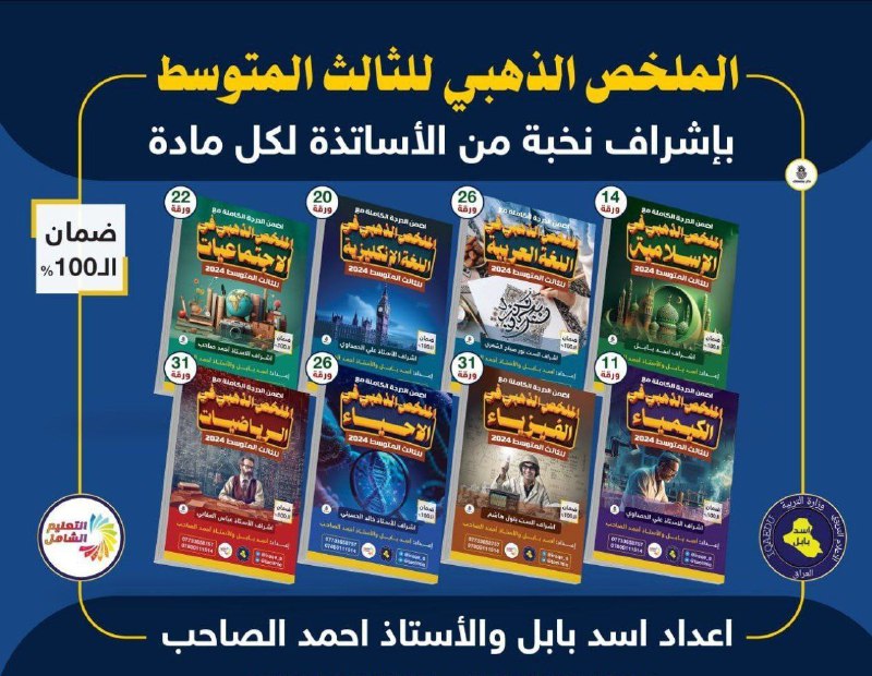 واخيراً صدرت الحقيبة النجاح للثالث متوسط …