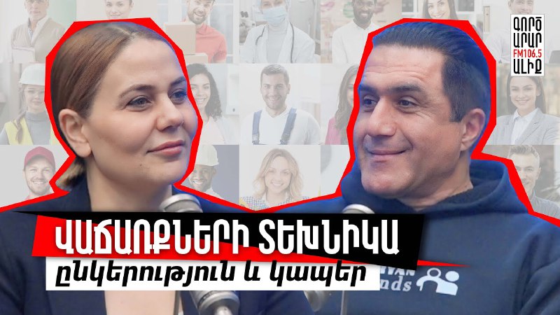 «Najaryan friends»-ը` վաճառքից մինչև գովազդներ. Գործագործ