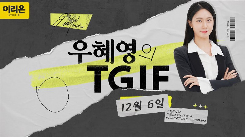 ***?*****TGIF 라이브 공지***?*****