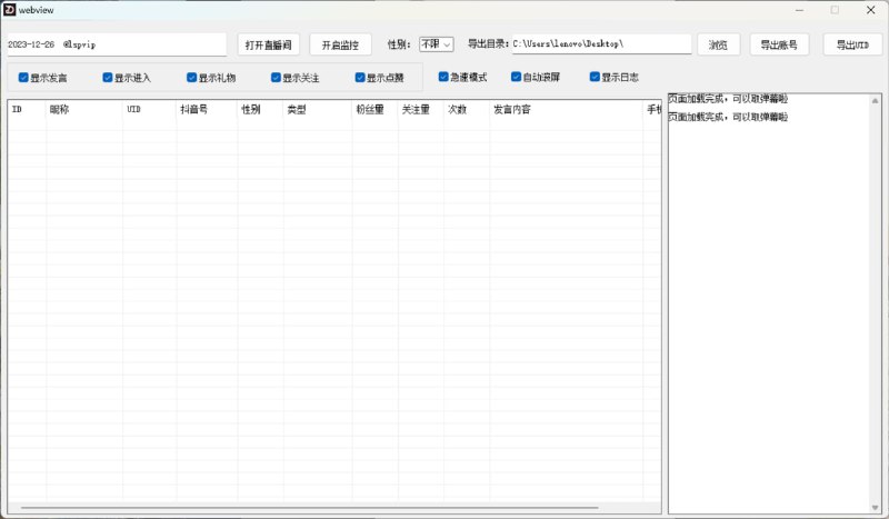 ***🧑‍💻*** 抖音直播间截流获客---亲测可用