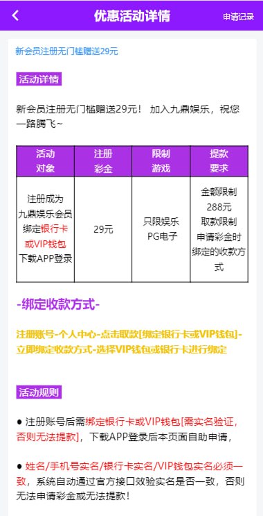 九鼎娱乐，新上 新会员注册送29元，做自引流或代理的更好拉下级，快快行动起来。