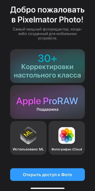 Pixelmator photo вийшов на iphone.