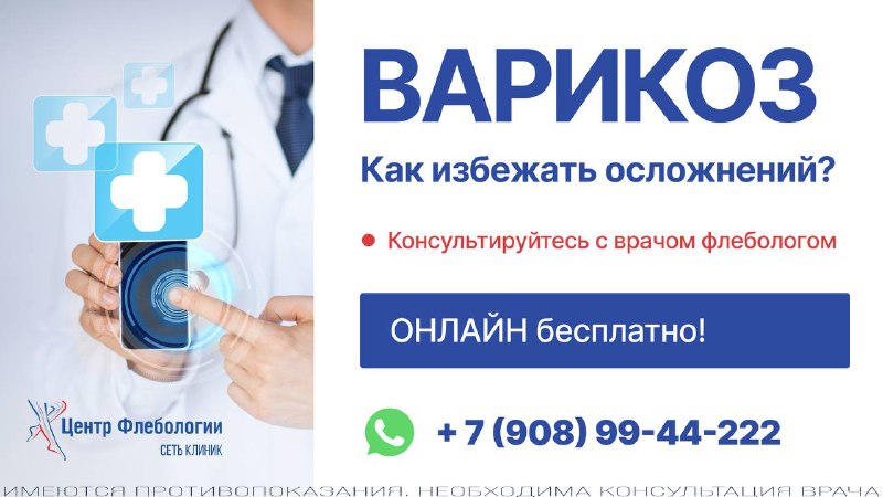 ***⚡️***Беспокоит варикоз? Предотвратите образование тромбоза!