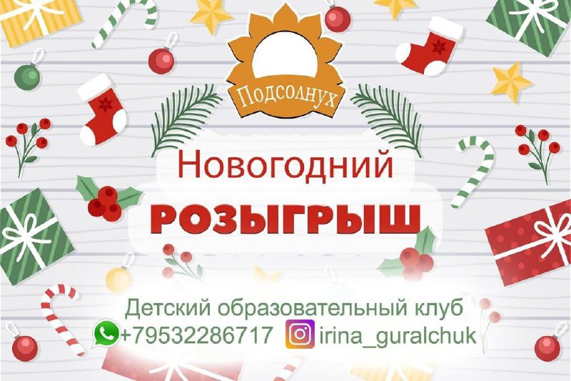 ***🎄***Подсолнух дарит билеты на Новогодние утренники! …