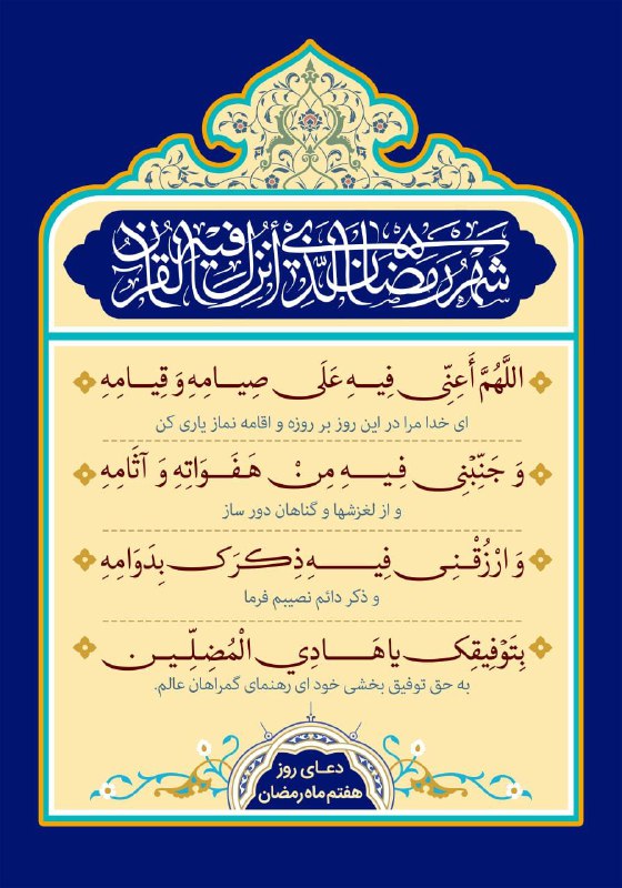 ***🍃*** دعای روز هفتم ماه رمضان