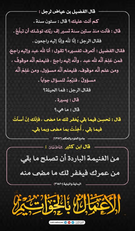 الأعمال بالخواتيم
