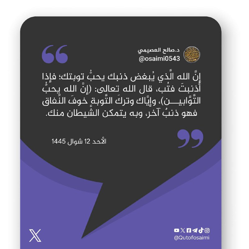 إنَّ الله الَّذي يُبغض ذنبك يحبُّ …