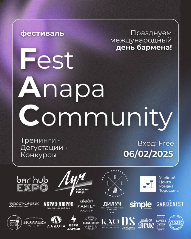 **FAC — Fest Anapa Community** ***⚡️***