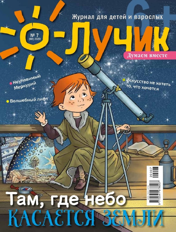 Журнал «Лучик»