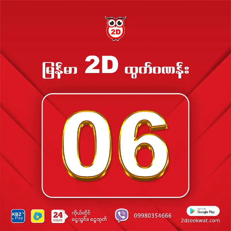 25.1.2024 မနက်ပိုင်း