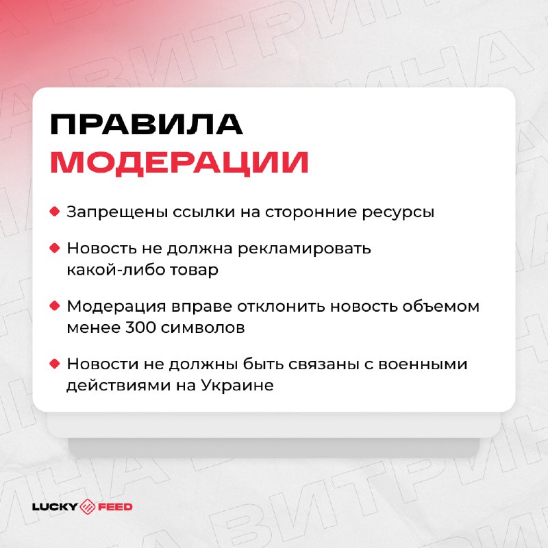 LuckyFeed | Монетизация новостного трафика