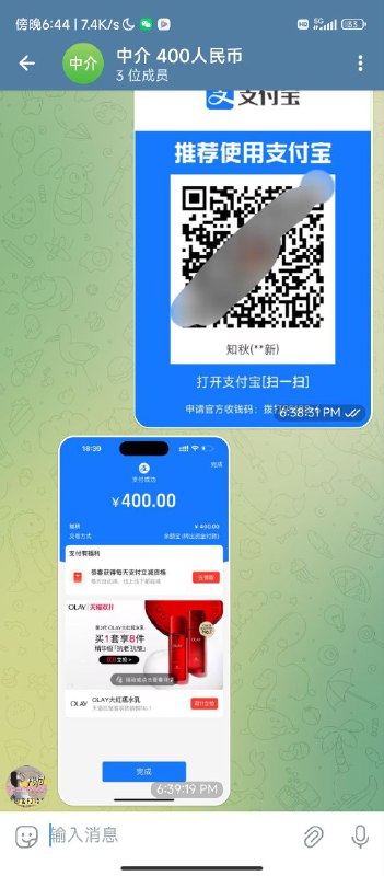 400人民币 中介交易完成***✅***