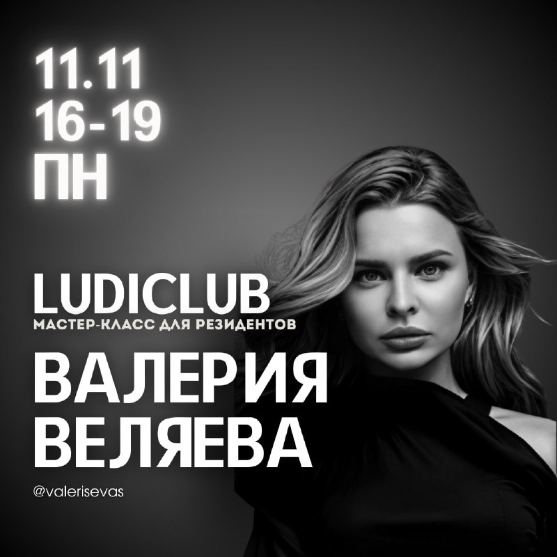 **Мастер-класс** **для** **резидентов LudiClub** **от топ-предпринимателя …