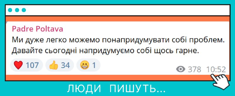 ***✍️*** *Олександр Дедюхін aka Падре Полтава*