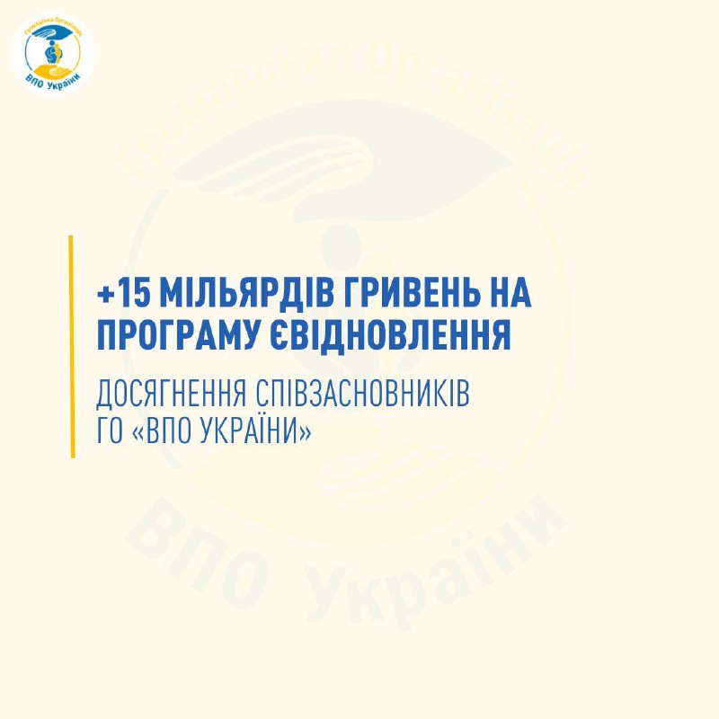 ***💥*** 15 мільярдів гривень на єВідновлення: …