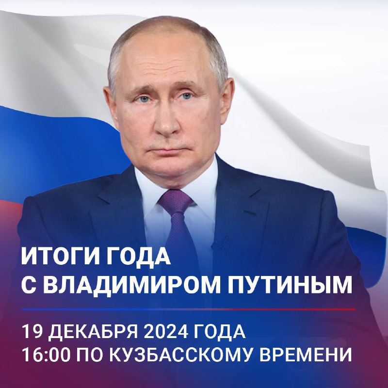 19 декабря в 16:00 по кузбасскому …