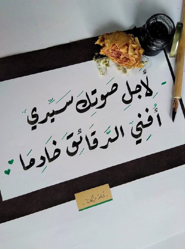 سبقنا الخِلان ، وسار المركب ، …