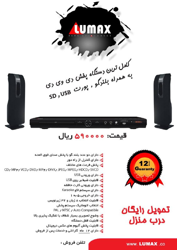 Lumax pro / beats ea