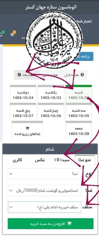 ***?*** **روش رزرو سلف خیریه امام …