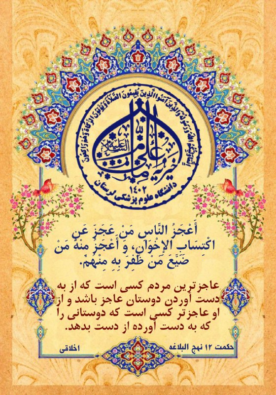 *****🔴*** حکمت ۱۲ نهج البلاغه/ اخلاقی**