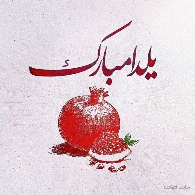 از روزگاران کهن تا اینک و …