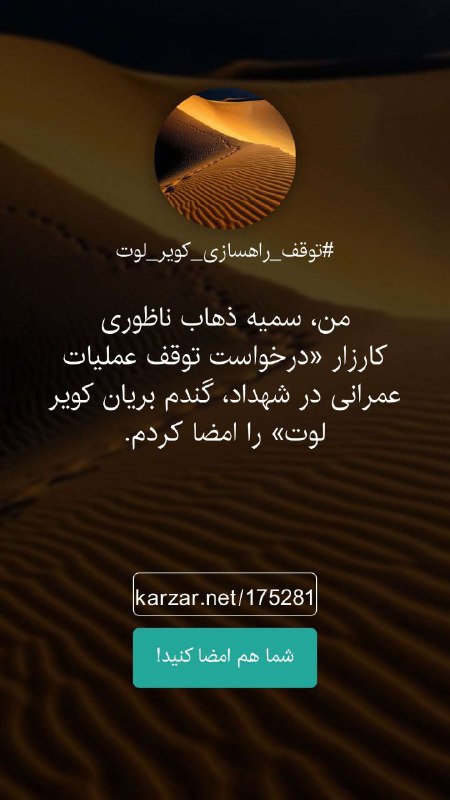 **درخواست توقف عملیات عمرانی در شهداد، …