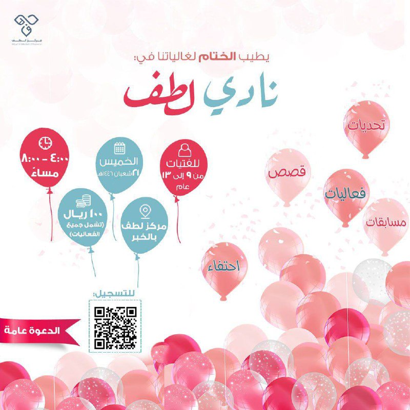يومٌ مميز لغالياتنا في