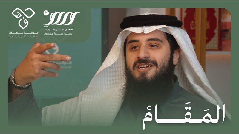 المقام***🌿***