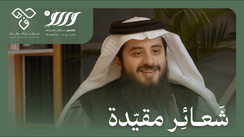 شعائر مقيدة***🌿***