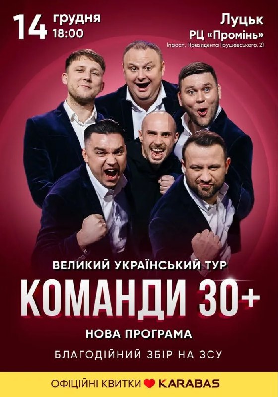 ***😁*** **Концерт команди «30 плюс»**