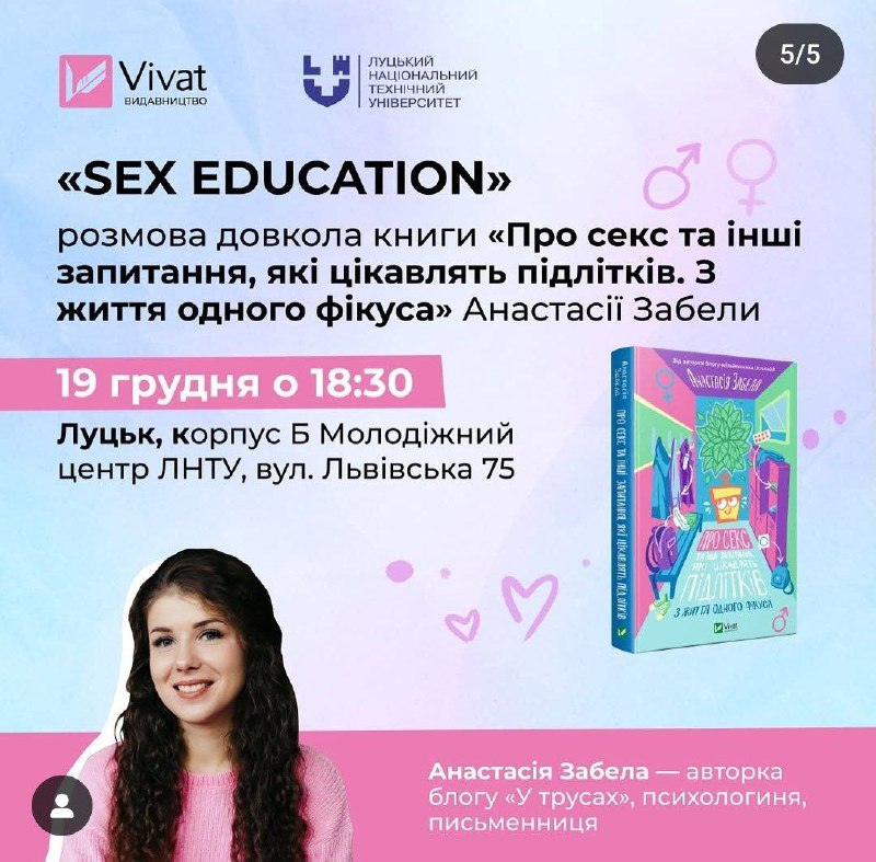 *****📘*** Подія Sex Education**