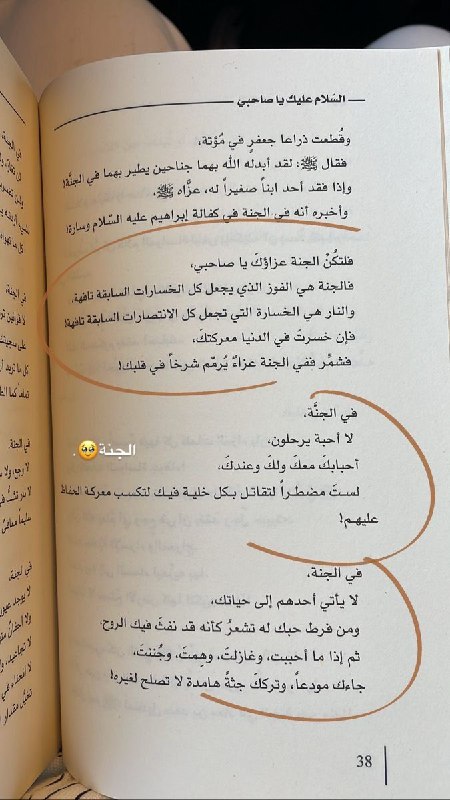 الجنـة***?******?***