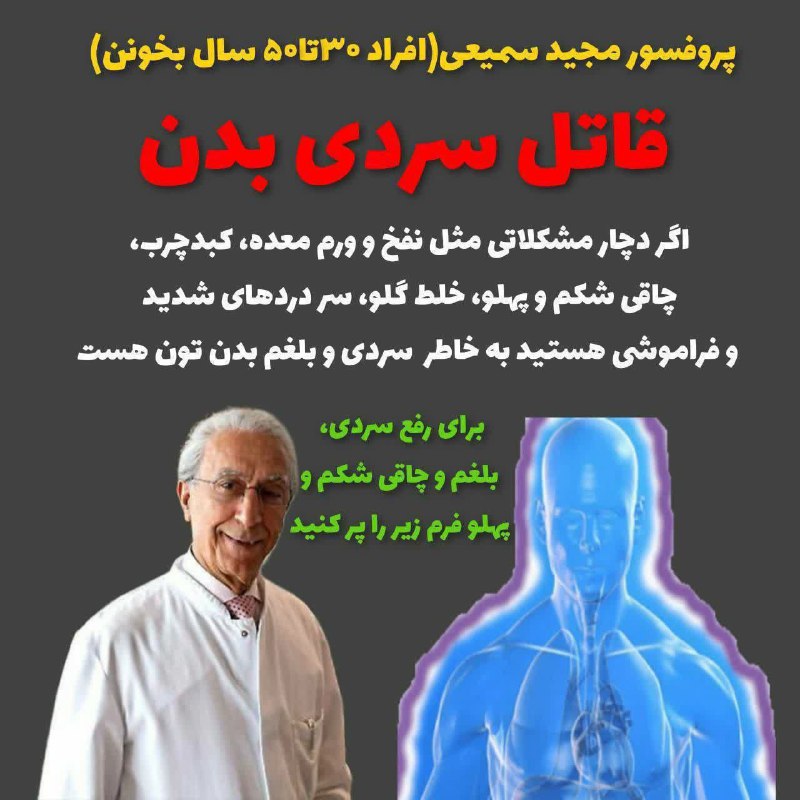 فردی که طبعش سرد بشه