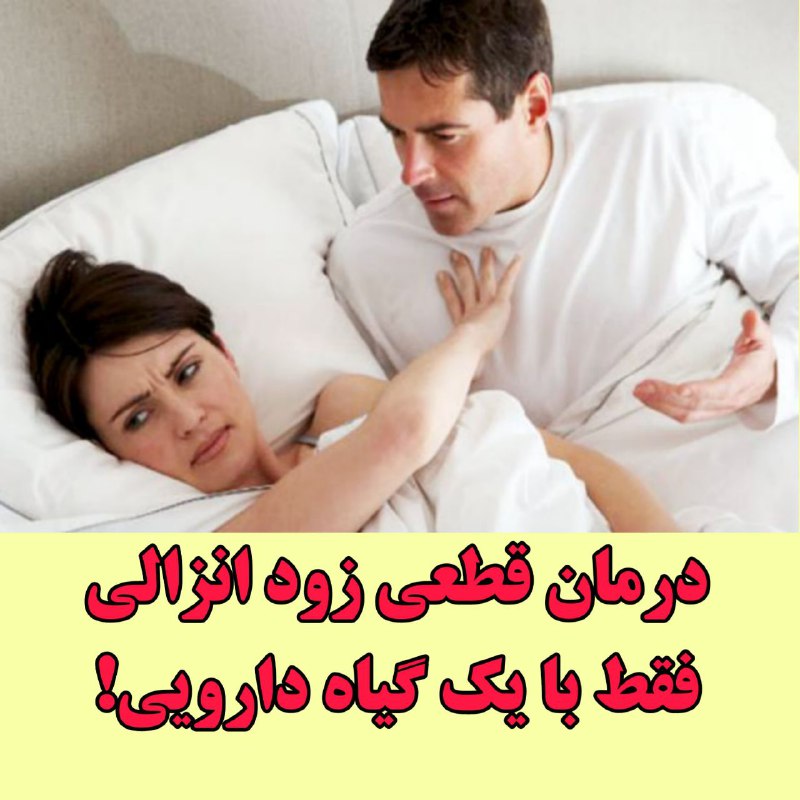 *****❌***مشکل جنسی داری؟